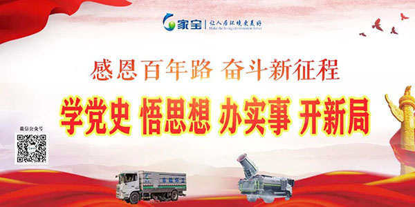 家寶:學(xué)黨史、悟思想、辦實(shí)事、開(kāi)新局