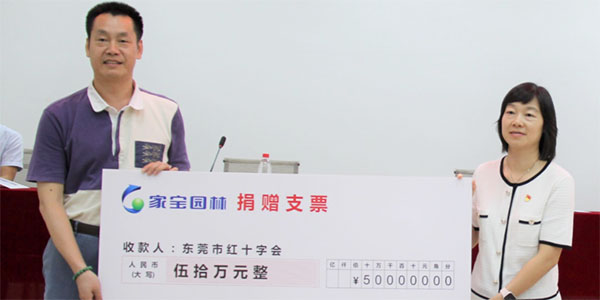 家寶:熱心公益,彰顯擔當