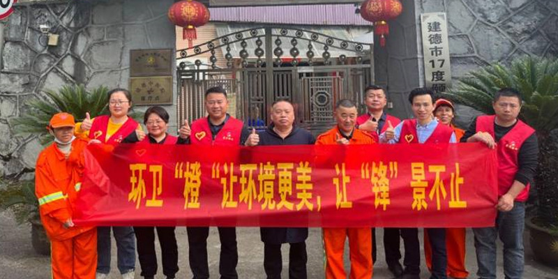 弘揚雷鋒精神,環(huán)衛“橙”讓環(huán)境更美